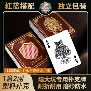犇牛东北填大坑塑料防水耐用PVC扑克牌踢坑填坑梭哈地方系列牌