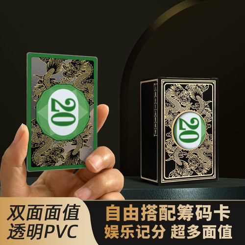 犇牛双面值水晶筹码卡麻将棋牌室专用PVC卡打麻将积分收藏筹码币