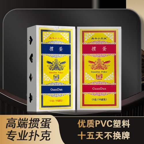 犇牛扑克专用掼蛋牌塑料加厚