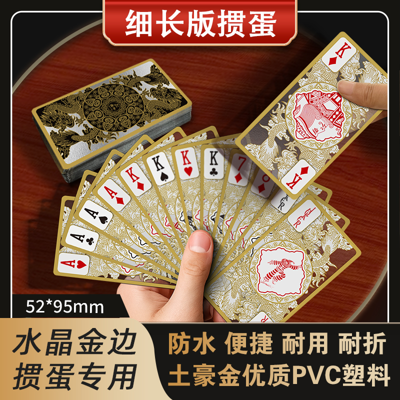 犇牛水晶金边掼蛋扑克镂空龙纹