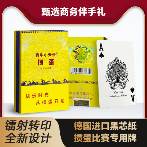 犇牛扑克牌高档掼蛋专用扑克牌