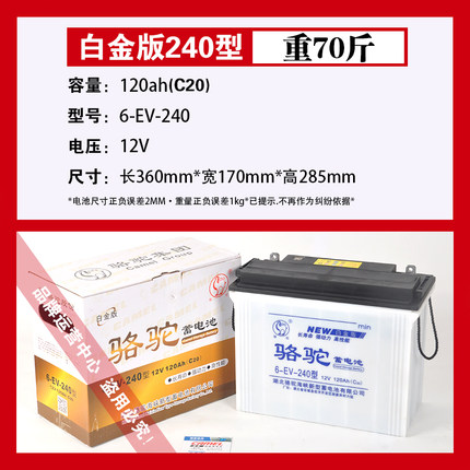 骆驼水电瓶蓄电池60V电动三轮车12v大容量铅酸水电池叉车拉货专用