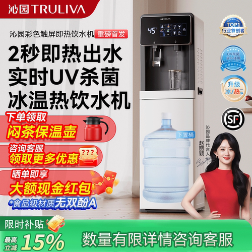 沁园即热饮水机高端触屏下置立式家用办公冷热两用2026新款抑菌