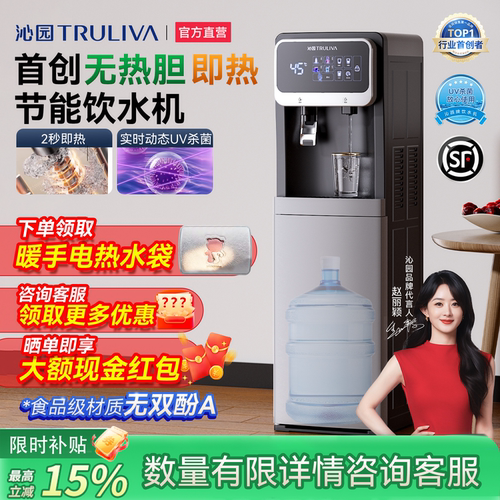 沁园饮水机即热式下置水桶立式家用触屏智清洁制冷热2026新款抑菌