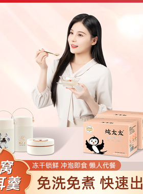 炖太太冻干燕窝银耳羹官方旗舰店正品礼盒装送礼长辈即食孕妇代餐