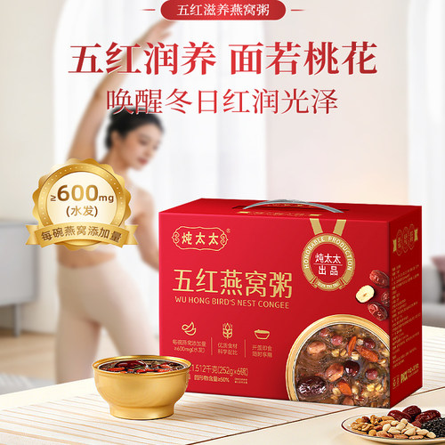 央ma力荐&五红润养气血燕窝粥