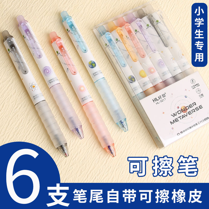 3217好励小学生按动可擦笔晶蓝炭黑热可擦双珠重复书写摩易擦0.5