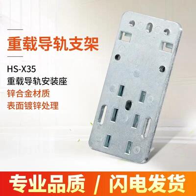 适配恩爵ENMG 35mmDIN重载导轨支架HS-X35铸锌合金卡扣重负荷承载