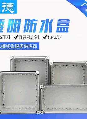 适配户外防水接线盒透明塑料IP67电缆电源盒仪表过线盒可定制开孔