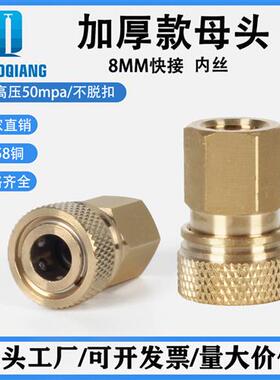 适配H58黄铜 8mm快接母头通用型 耐压45mpa 高压打气筒30mpa气管