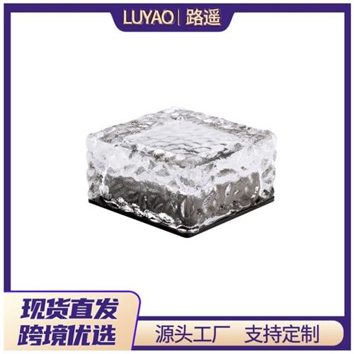 适配户外太阳能冰砖灯家用方形室外庭院花园玻璃景观暖色地砖灯装