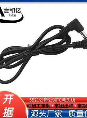 适配5521DC弯头转5521DC弯头公对公电源线,DC5525弯头转DC5525弯