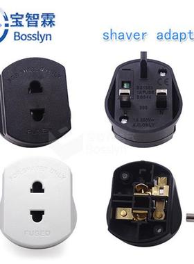 适配shaver adapter 988英式英标英规转换插头 英国香港旅行转接