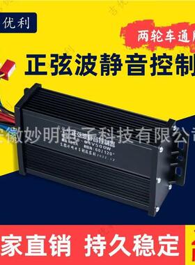 适配黑金正玄弦波电动电瓶车控制器48伏V450W60V500W72V无刷电机