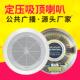适配定压 金属6寸天花喇叭公共广播商场背景音乐吸顶音响