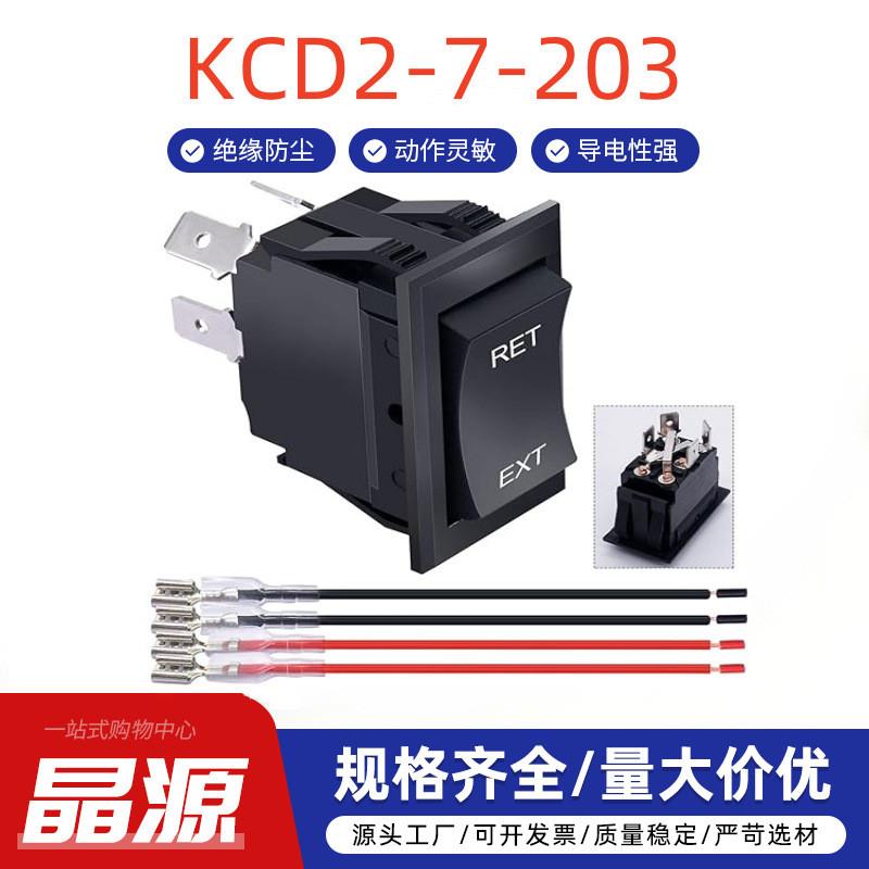 适配直销船型开关KCD2-7 拨动开关 4针DPDT 20A 12V 直流面板翘板
