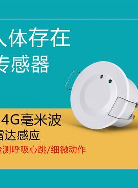适配24Ghz毫米波人体存在传感器嵌入式活体存在感应开关 干