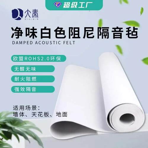 适配净味白色隔音毡墙体室内隔音材料E0级环保PVC隔音毯2mm3mm阻