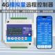 适配4G手机控制4 20mA模拟量开关量输入输出传感器采集控制RS485