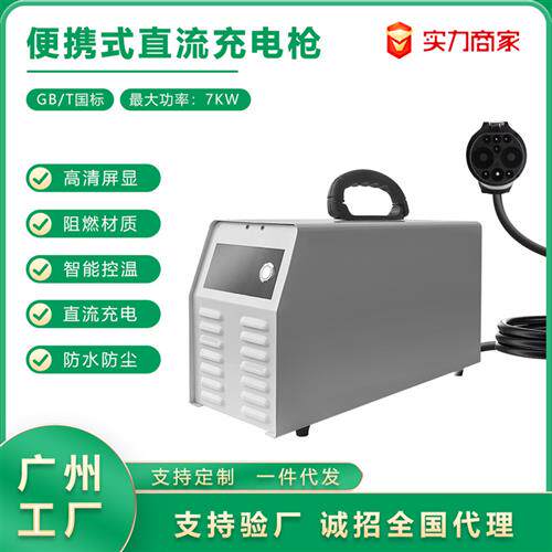 适配7kw移动式充电桩电动汽车9孔便携式220V随车充7千瓦直流充电