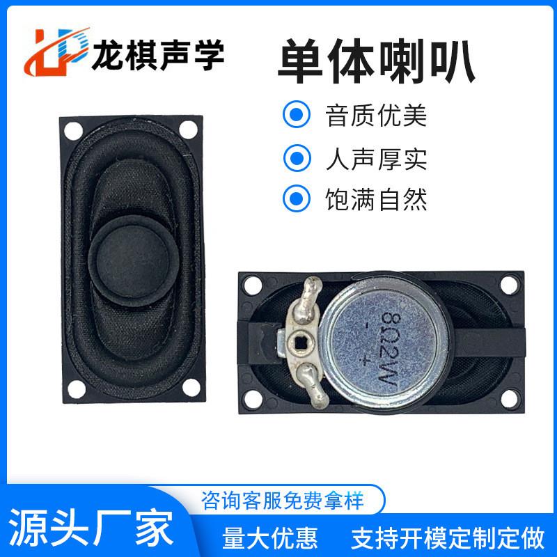 适配4020长方形胶壳喇叭 4欧8欧数码相框笔记本安防显示器导航仪