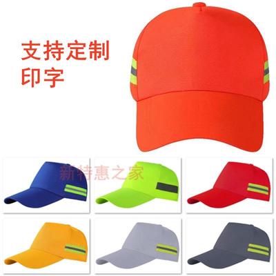 适配环卫工人帽园林绿化公路养护物业保洁清洁工遮阳防晒桔色反光