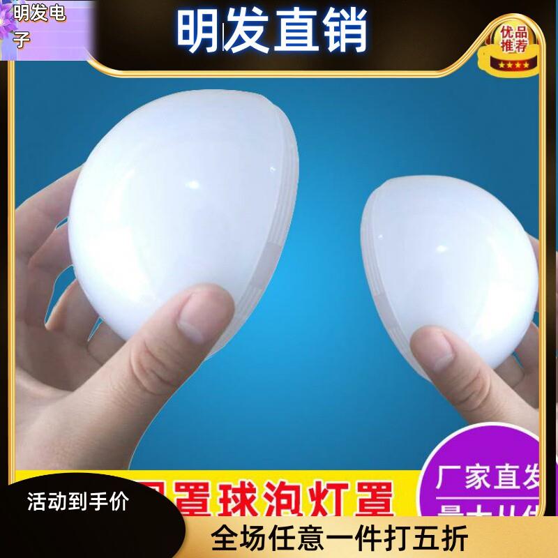 适配led球泡灯外壳套件A50 60 70高透光半圆罩PP奶白罩应急灯塑料