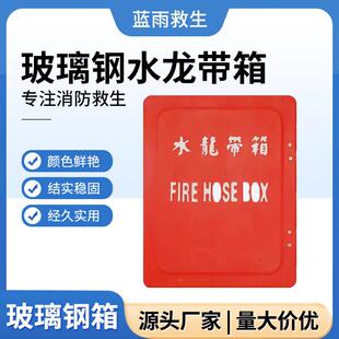 适配船用玻璃钢水龙带箱存放箱水带储存箱消防专用皮龙箱机压水龙