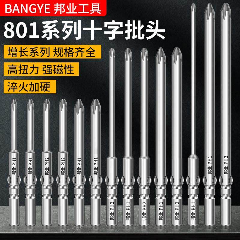 适配邦业801电批头十字S2钢电动螺丝刀头起子头带磁5mm柄电动批咀