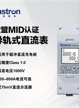 适配东鸿DCM230-2 150-650A电流可选直流充电桩电表 最大电压1000