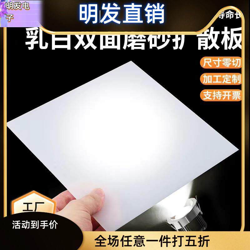 适配乳白色透光亚克力扩散板 筒灯透明PC扩散板LED灯片导光板厂家