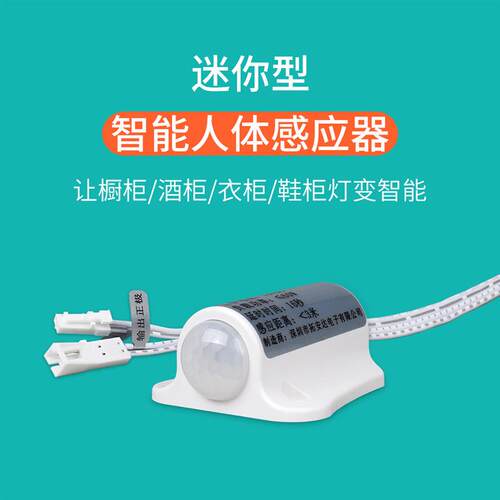 适配橱柜灯人体感应开关带光控功能家用灯带智能感应器 传 - 封面