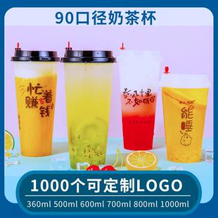 适配一次性奶茶杯加厚注塑90口径冷饮杯塑料杯食品级塑料打包