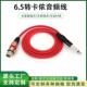 适配6.5转卡侬母音频线6.35mm转卡农线调音台声卡麦克风话筒线