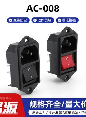 适配AC-008电源插座 10A二合一带开关 品字型插座 带固定孔洞阻燃