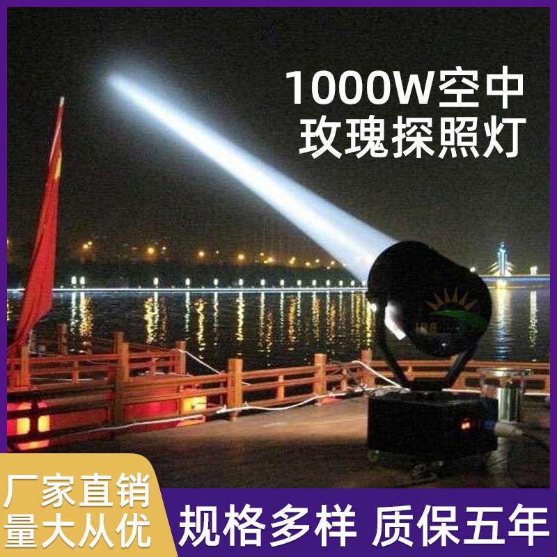 适配1000W户外空中玫瑰探照灯 楼顶公园亮化激光射灯照明监狱搜索