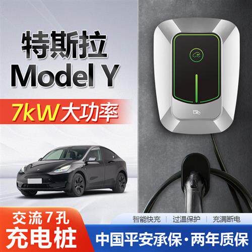 适配特斯拉Model Y家用商用 7kw充电桩7孔交流充电枪新能源汽车通