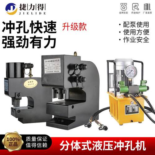 适配液压冲孔机电动冲孔机大吨位双作用CH-80冲孔H 型角铁槽钢冲