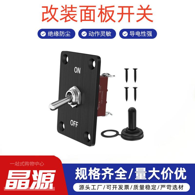 适配钮子开关E-TEN1021摇臂拨动开关带线面板组合套装汽车改装铝