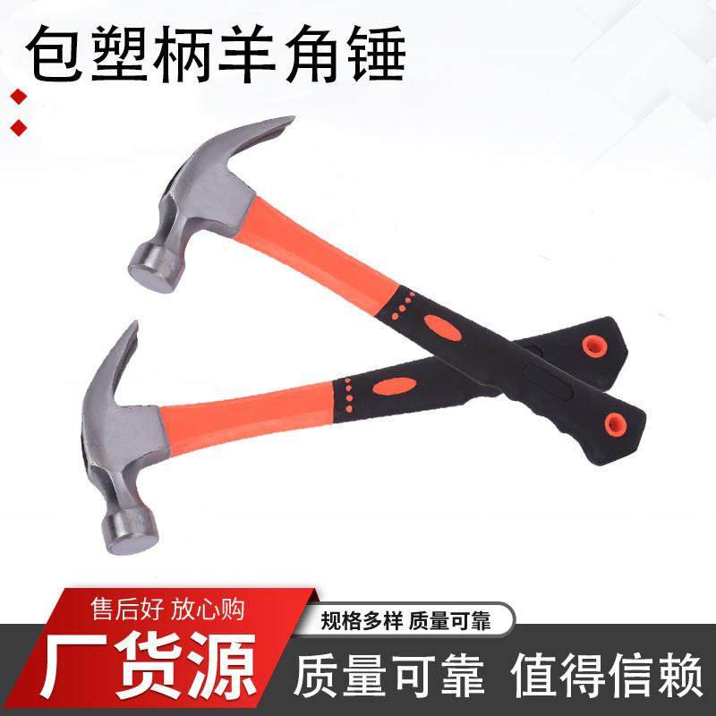 适配多功能羊角锤连体锤起钉器铁榔头塑柄羊角锤纤维柄羊角锤,五金/工具,安装锤/胶锤,淘宝优惠券,粉丝福利购,淘宝优惠卷