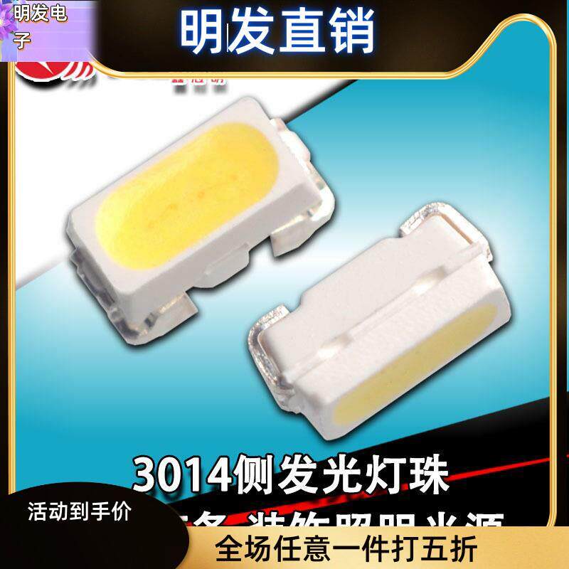 适配3014侧发光摩托日行尾灯车边灯条装饰照明灯SMD超高亮白光LED