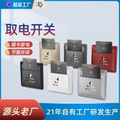 适配插卡取电开关M1高频T57低频40A酒店识别房号任意卡宾馆节能取