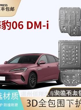适配Mercedes E Class GLE Model Y 3 BYD Atto 3底盘发动机下护
