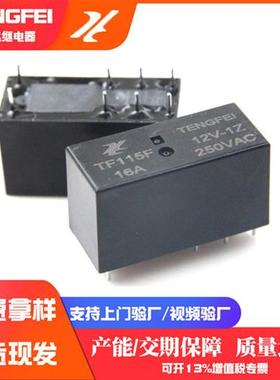 适配TF115F012Z继电器12VDC转换型16A 8脚小型继电器大功率