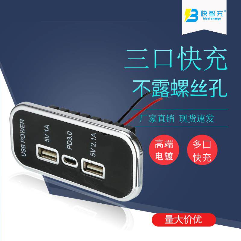 适配房车USB48A车载充电器31A带面板车充改装USB手机车充大巴车改