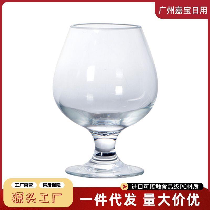 适配耐摔白兰地酒杯亚克力PC矮脚高脚杯透明仿玻璃宴会威士忌洋酒