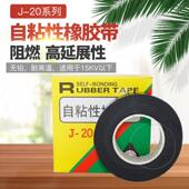 0.8 适配J 绝缘胶带 自粘胶带 25mm 20自粘性橡胶带