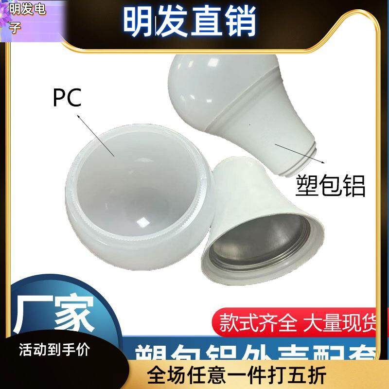 适配厂家直销 LED球泡灯 E27螺口 A泡节能灯泡 白光黄光 塑料灯罩,家装灯饰光源,工矿灯具,淘宝优惠券,粉丝福利购,淘宝优惠卷