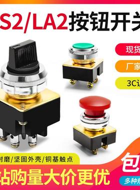 适配LA2按钮开关自复位控制按钮平头LS2主令平钮蘑菇头30MM红色绿
