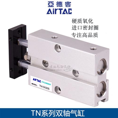 适用亚德客双轴气缸TN10/16/20/25/32X10X20X30X40X50X60X70X80X1